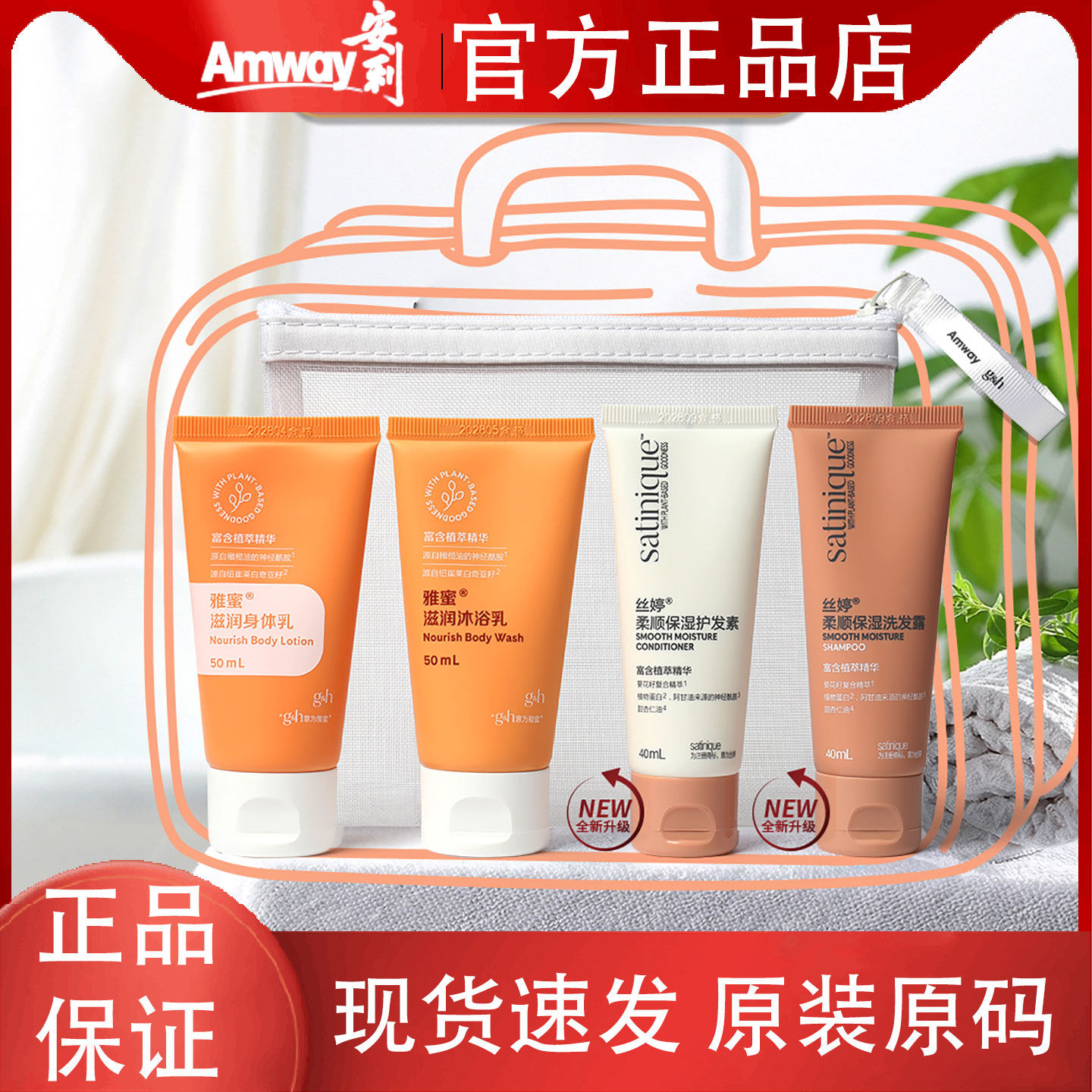 安利身体乳沐浴乳护发素洗发露