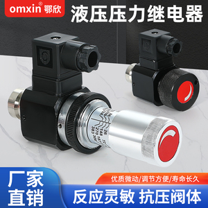 液压压力继电器JCS-02H JCS-02N可调压力开关JCS液压油压开关