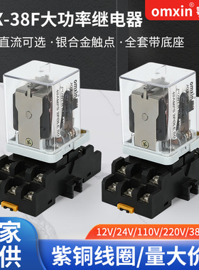 JQX-38F大功率继电器大电流40A直流24V 12V交流220V三相380V11脚