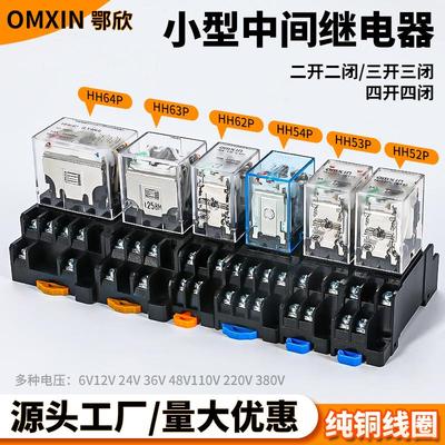 小型中间继电器HH52P/53P/54P交流220V直流24V12V电池继电器MY2NJ