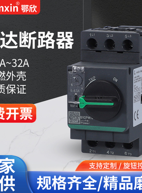 旋转式马达断路器GV2马达启动器三相电机过载短路保护开关07C/14C