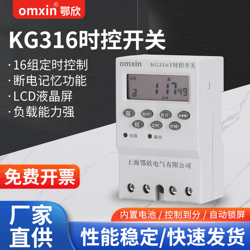 KG316T微电脑时控开关220V控制器