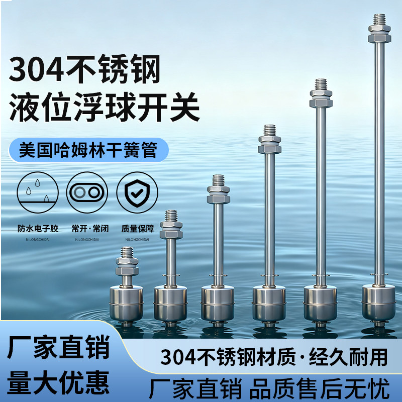 耐高温304不锈钢小浮球开关水塔水位控制自动液位传感器220V,五金/工具,流量计,淘宝优惠券,粉丝福利购,淘宝优惠卷