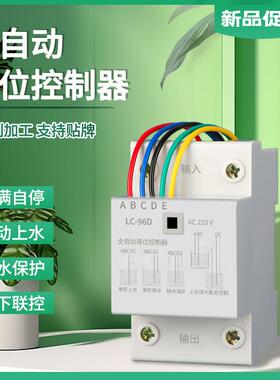 LC-96D水位探头控制器金属探头水箱水塔上水止水开关三线探头保护