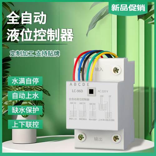 动水源全家厂位控制器液位计