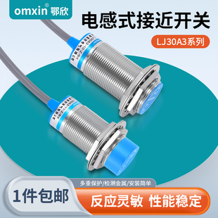 鄂欣接近开关LJ30A3-15-Z/BX直流三线NPN常开闭M30金属感应传感器