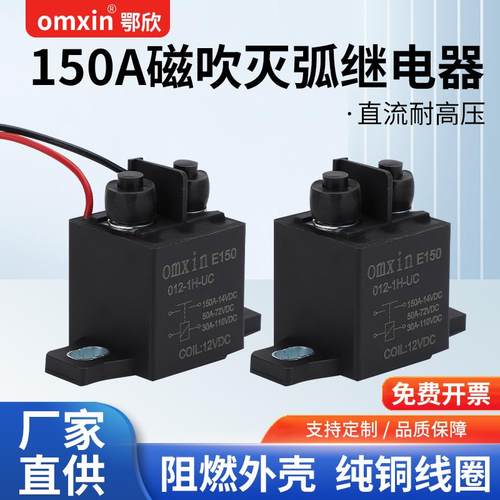 大电流汽车继电器150A大功率电磁继电器高压继电器强磁灭弧12V72V