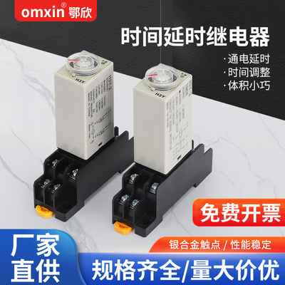 时间继电器H3Y-2/4通电延时小型继电器8脚14脚AC220VDC24V带底座