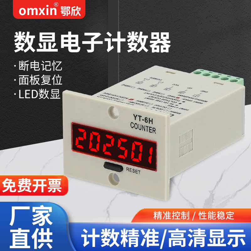 冲床计数器 LED 数显 往复/旋转机械计数 电子 磁性感应计数器