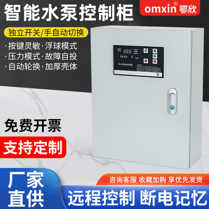 智能控制箱一用一备启动配电柜家用220V380V微电脑自动水泵控制器
