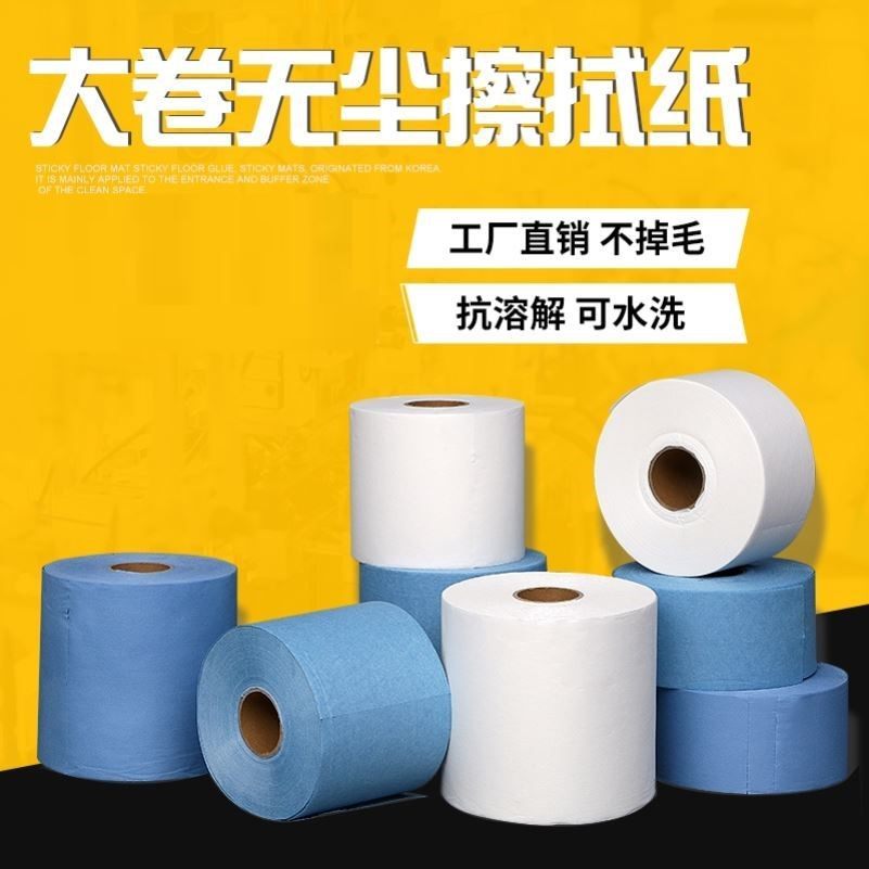 汽修车擦油布卫生纸吸油纸整卷无尘纸工业擦拭纸大卷无纺布抹布