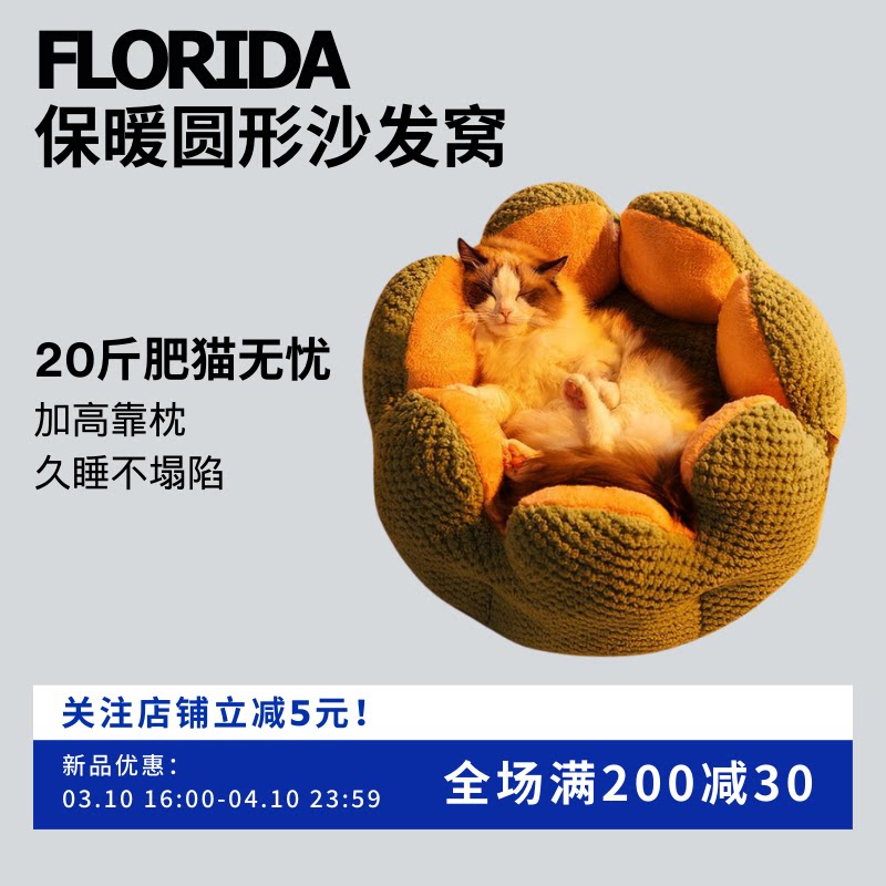 20斤肥猫无忧保暖 猫窝冬季保暖圆形沙发窝猫咪睡觉垫猫咪用品