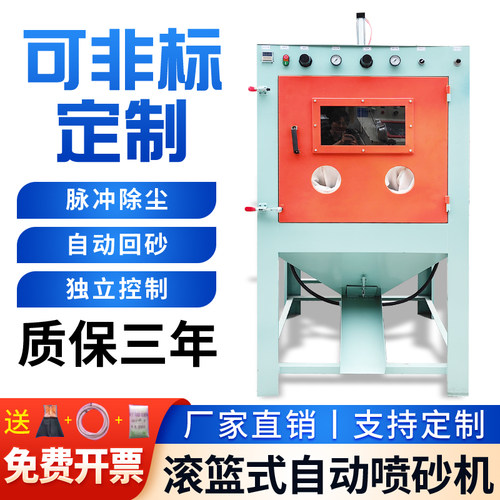 和贵双枪自动滚筒喷砂机滚蓝打砂