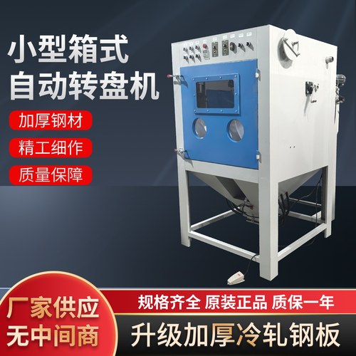 自动转盘喷砂机小型喷枪摇摆打砂