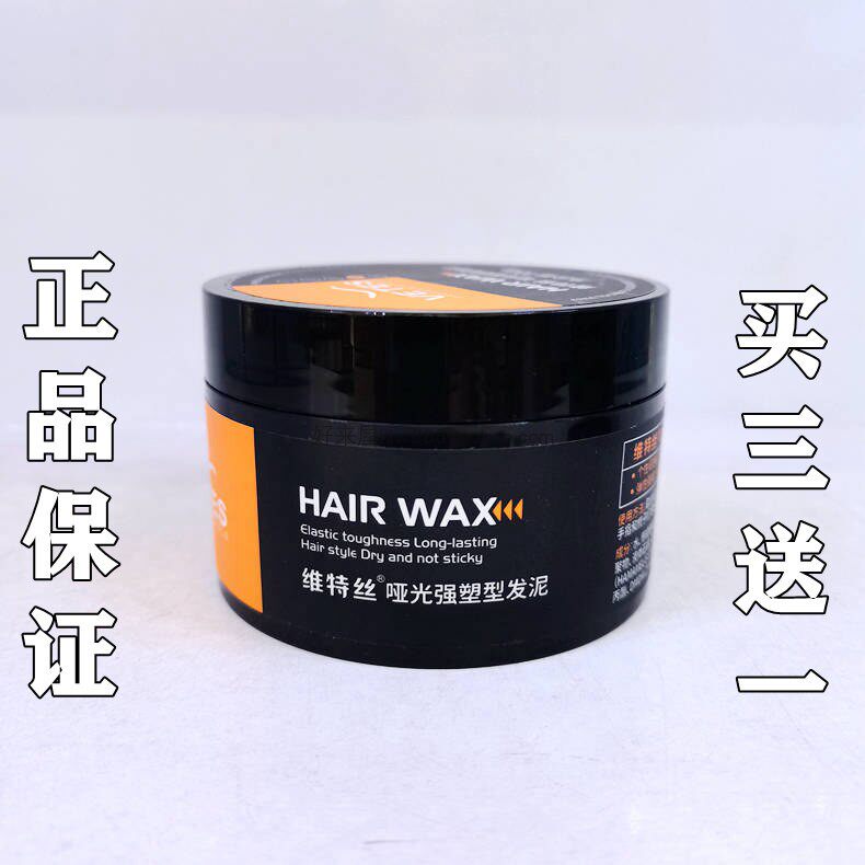 维特丝斯哑光强力塑型发泥100g装男士生持久随意头发造型背头油