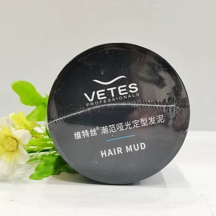 维特丝斯潮范定型发泥VETES男士哑光星耀强塑特硬发蜡