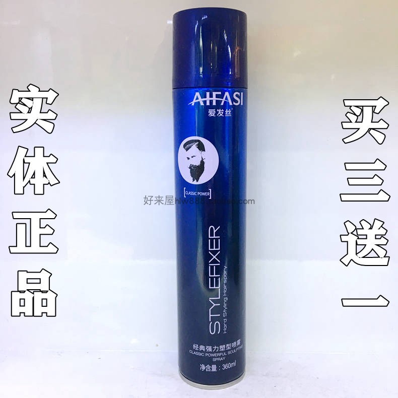 【正品】AIFASI经典强力塑型喷雾造型师速快干特硬定型发胶清爽