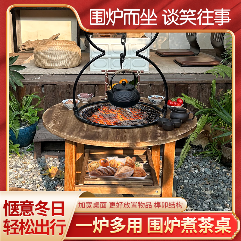 围炉煮茶大桌烧烤架庭院烤火盆木炭冬季取暖烤火碳炉家用户外炭盆
