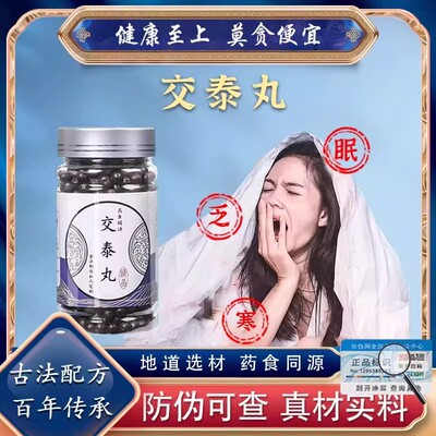 交泰丸黄连肉桂正品防伪