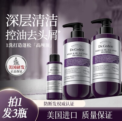 [拍1发3瓶]美国原装进口Dr.Cedric控油柔顺洗发水蓬松防断发
