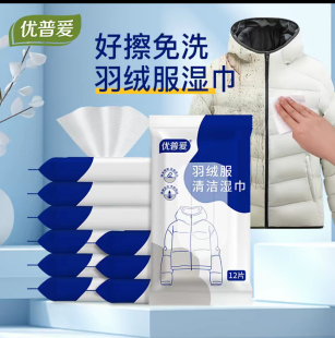 优普爱羽绒服清洁去污便携式湿纸巾12抽*10包