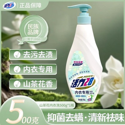 活力28内裤专用洗衣液去污去血渍除异味香味持久内衣裤专用清洗液
