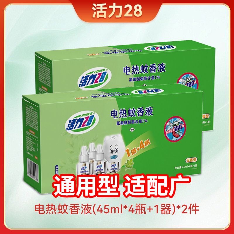 活力28电热蚊香液插电驱蚊液家蚊香液