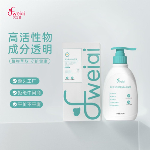 【梵为爱】内衣裤专用抑菌除螨APG内衣净蛋白酶去污500ml