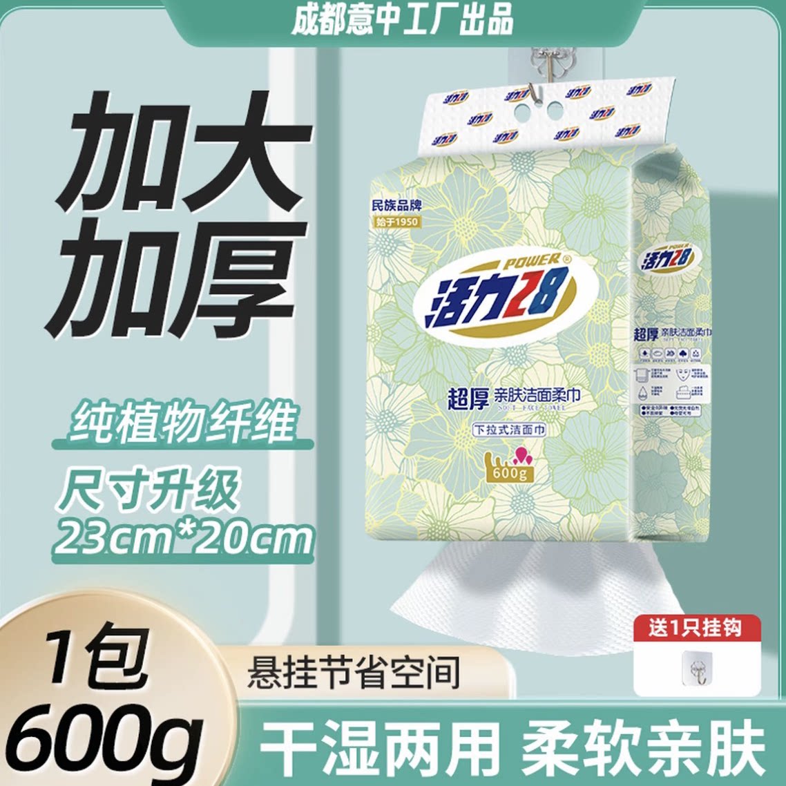 活力28洗脸巾洁面巾600g超厚无荧光可悬挂孕婴134抽或50抽棉柔巾