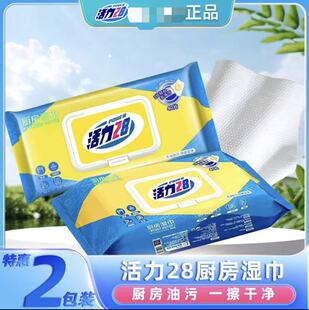 活力28厨房湿巾40片 6包快速去油去污家用油烟机灶台 2包