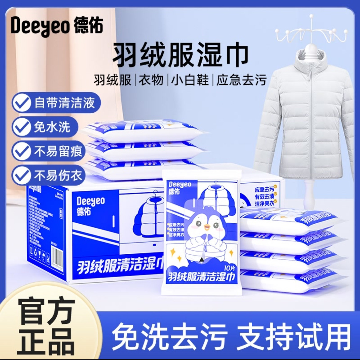 德佑羽绒服清洁湿巾免洗去污干洗湿纸巾10抽,洗护清洁剂/卫生巾/纸/香薰,衣物去污湿巾,淘宝优惠券,粉丝福利购,淘宝优惠卷