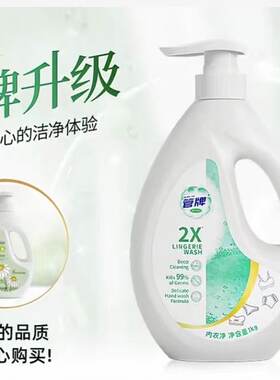 五羊品牌升级 管牌内衣裤专用除菌洗衣液祛血渍1kg/2斤
