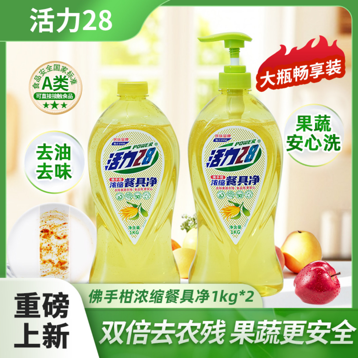 活力28佛手柑浓缩餐具净1kg*2瓶洗洁精去油护手
