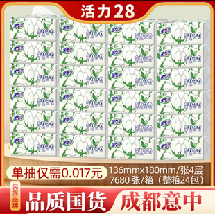 【大叔甄选】活力28抽纸超韧面巾纸80抽卫生纸超厚干湿两用24包
