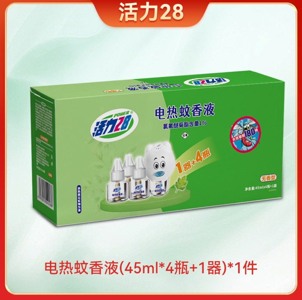 活力28电热蚊香液插电驱蚊液家蚊香液
