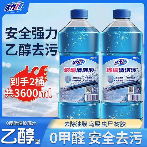活力28汽车玻璃清洁液玻璃水去油膜强效防污专用0度雨刮器通用