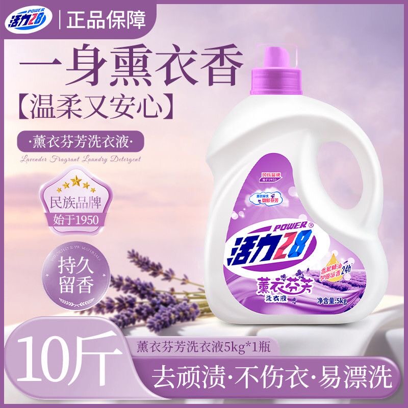 活力28薰衣香洗衣液10斤大桶常规洗衣液