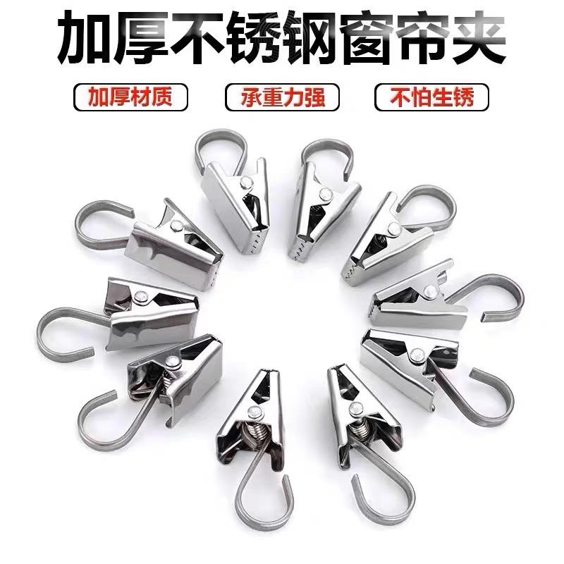 不锈钢强力加厚防锈窗帘扣