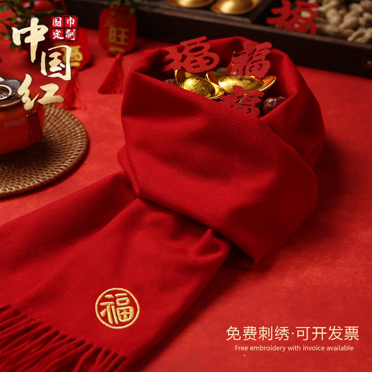 长辈福寿高档红围巾定制老人生日聚会大红色围巾过寿祝寿宴红围脖