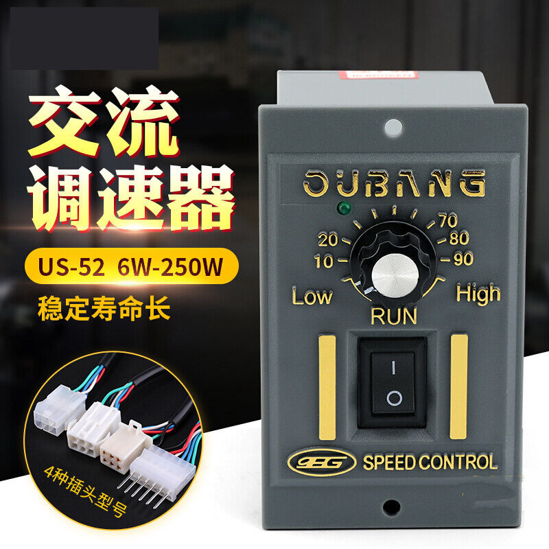 US-52减速电机调速器马达开关220V25W60W120W180W定制单排6针60W