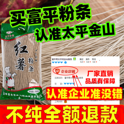 陕西富平纯红薯粉条正宗红薯粉