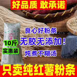 包邮 纯红薯粉条纯正农家陕西富平纯手工地瓜粉酸辣粉粉丝10斤