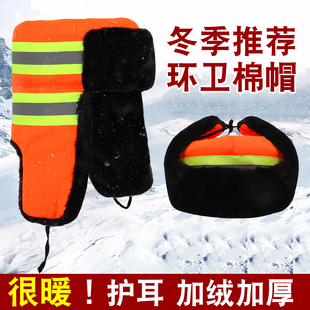 冬季 棉帽雷锋帽环卫工人帽加厚保暖护耳保洁园林绿化反光工作帽·