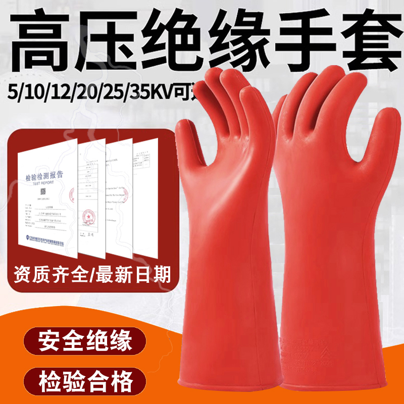 户外高压带电操作通用绝缘手套