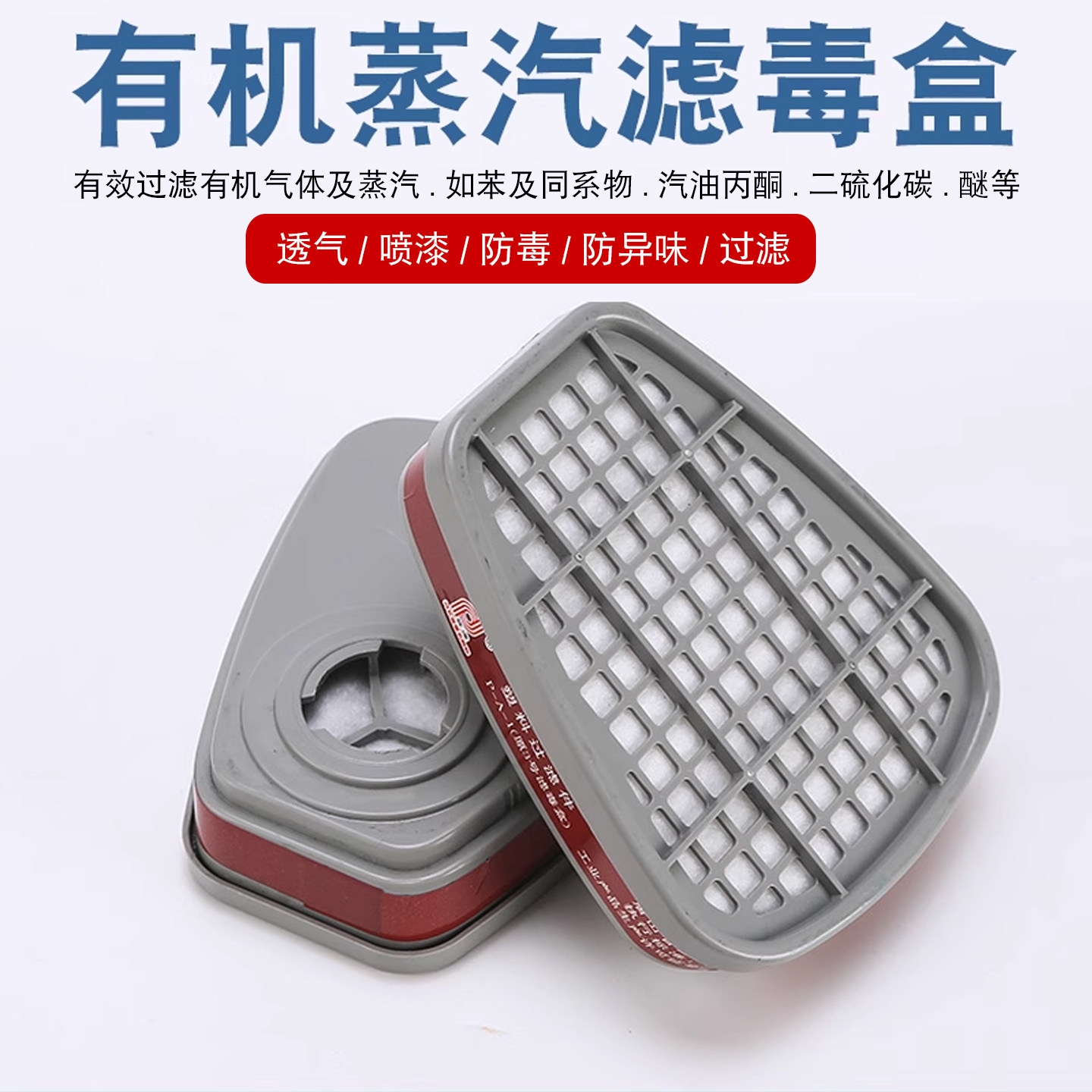 防毒面具配件过滤盒梯形3号4号7号防工业有机气体
