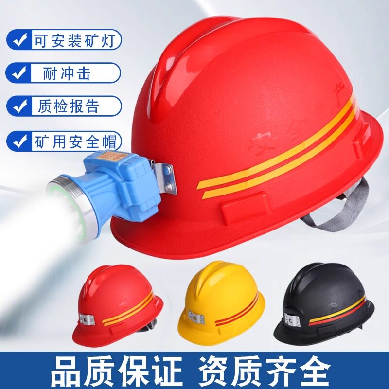 矿用安全帽带头灯防静电阻燃防砸
