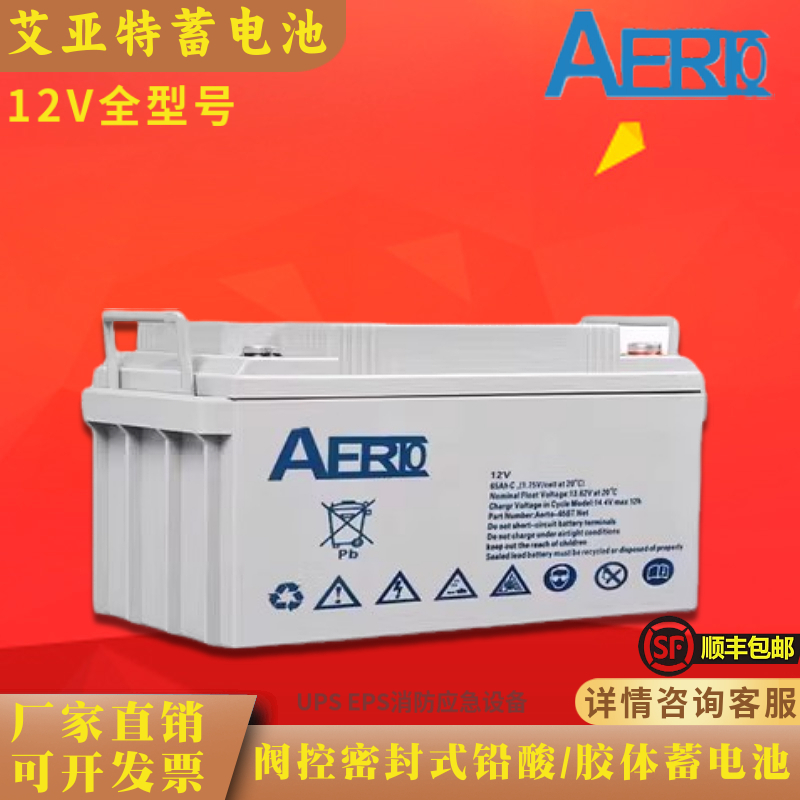 AERTO艾亚特蓄电池12V200AH100AH65AH38AH17AH7AH/UPS/EPS/机房等