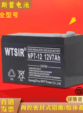 WTSIR维塔斯蓄电池NPG12V200AH100AH65AH40AH24AH17AH5AH/UPS/EPS