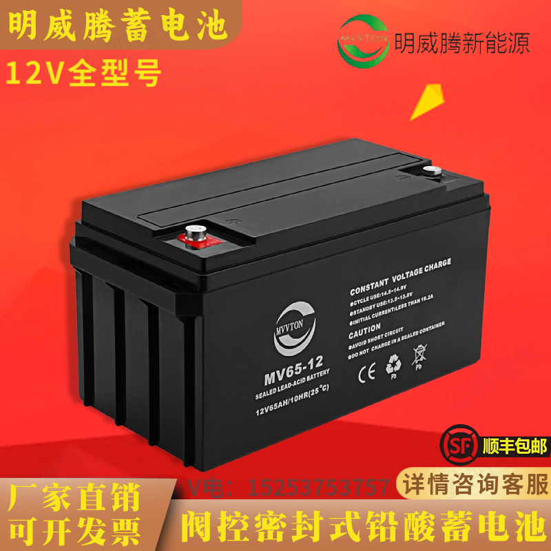 MVVTON明威腾蓄电池MV12V150AH100AH65AH38AH17AH/UPS/EPS/机房等