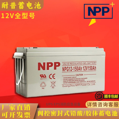 耐普NPP蓄电池12V7AH38AH65AH100AH120AH EPS/UPS/机房基站直流屏